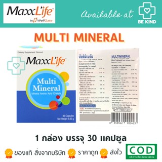 Maxxlife Multi Mineral แม็กไลฟ์ มัลติ มิเนรัล วิตามิน และ แร่ธาตุ 30 แคปซูล(Capsules)