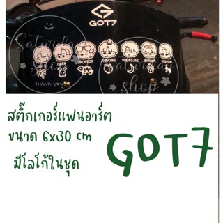 สติ๊กเกอร์ไดคัท สำหรับติดตกแต่ง #สติ๊กเกอร์GOT7  แบบทึบ ติดมอไซค์