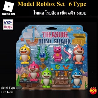 Model ROBLOX Baby Shark Set 6Type โมเดล โรบล็อก เบบี้ชาร์ค เซ็ต 6ตัว 6แบบ ของเล่นเด็กชาย ของขวัญ ของแต่งบ้าน