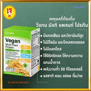 เพื่อสุขภาพที่ดีวีแกนมัลติแพลนท์โปรตีน8ซองสูตรดั้งเดิมดื่มง่าย/จำนวน1กล่อง/รหัส82055/ปริมาณบรรจุ8ซอง✅รับประกันของแท้100%