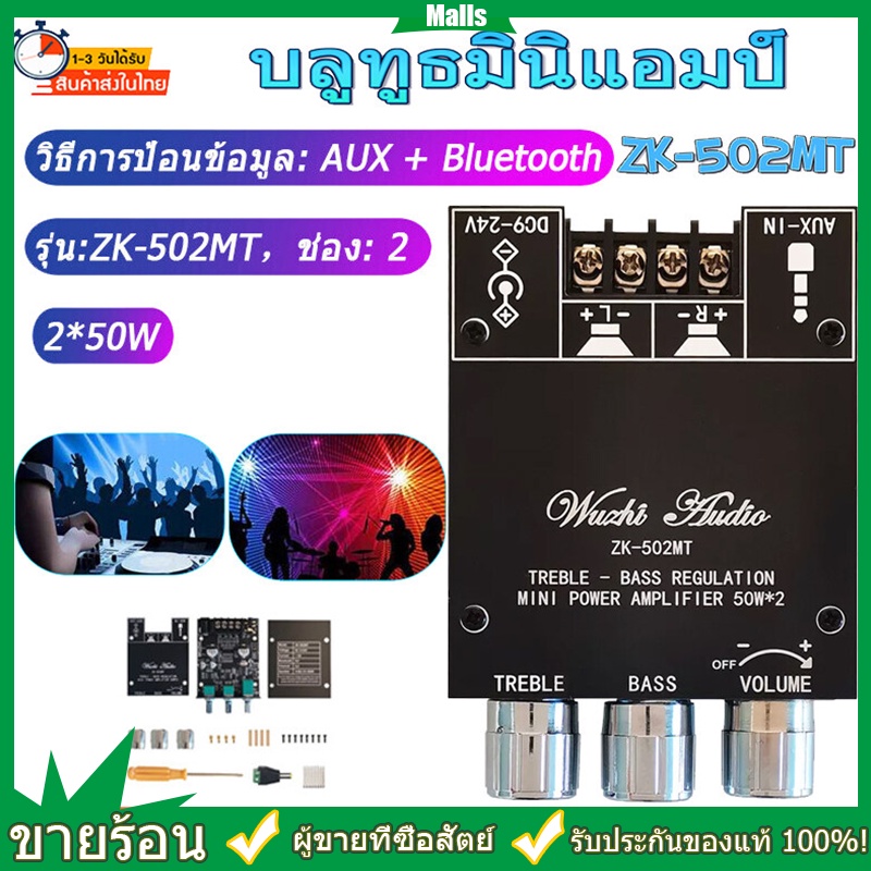 ราคาโรงงาน ZK 502MT แอมป์จิ๋วบลูทูธ แอมป์จิ๋ว แอมป์ จิ๋ว บลูทูธ แยก ซับ แอมจิ๋ว แอมป์จิ๋วบลูทูธโมแล้