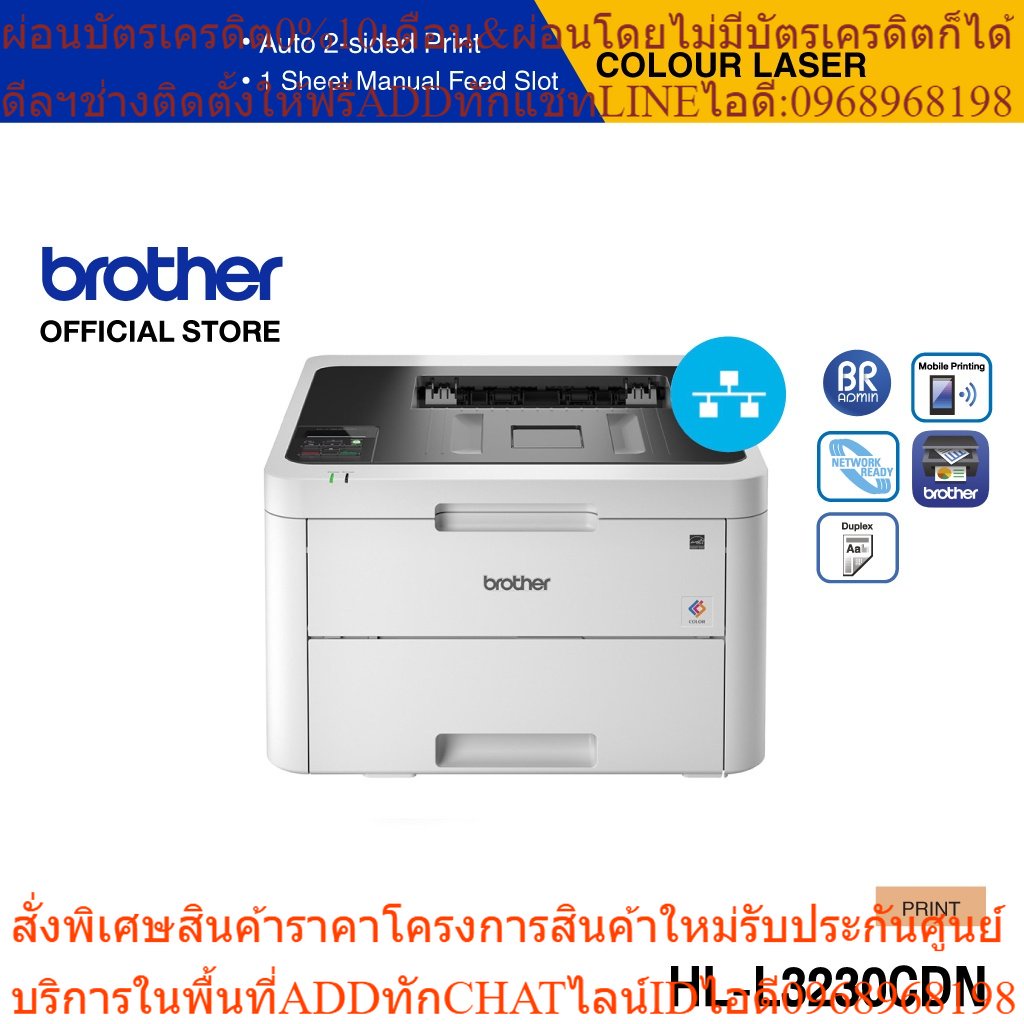 BROTHER Printer HL-L3230CDN Color Laser เครื่องพิมพ์เลเซอร์, ปริ้นเตอร์สี