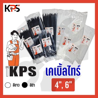 [มีของพร้อมส่ง] เคเบิลไทร์ cable tie รุ่นหนาพิเศษ ตรา KPS สายรัดพลาสติกแบบล็อคอัตโนมัติ สีขาว/ดำ ขนาด 4", 6"