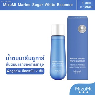 🔥ส่งไวจากไทย🔥MizuMi Marine Sugar White Essence 125ml น้ำตบมารีนชูการ์ ผิวดูขาวกระจ่างใส มีออร่า