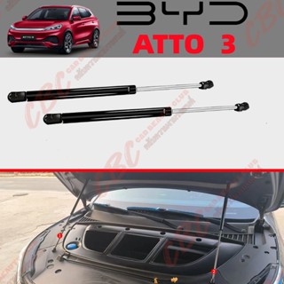 BYD ATTO 3 เปิดฝากระโปรงหน้าดัดแปลงอัตโนมัติ