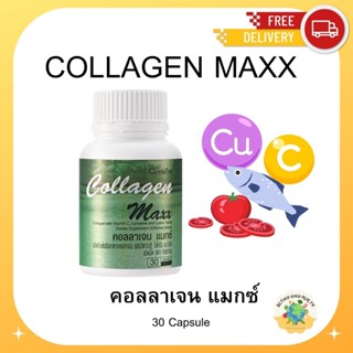 อลลาเจน แมกซ์ กิฟฟารีน Collagen Maxx Giffarine   อาหารผิว ลดริ้วรอย เพื่อผิวสวย กิฟฟารีน คอลลาเจน