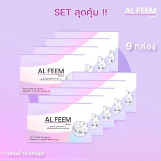 ส่งฟรี!! AL FEEM (ออฟีม) สุดคุ้มเซ็ท 10 แคปซูล 9 กล่อง