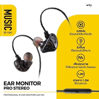 หูฟัง Why หูฟังดีไซน์ Ear monitor หูฟังสายพอร์ท AUX 3.5mm หูฟังเสียง Stereo Extra Bass