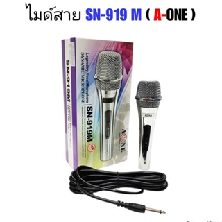 A-ONE ไมค์โครโฟน ไมค์ร้องเพลง คาราโอเกะ พร้อมสายความยาว 4 เมตร Microphone รุ่น SN-919 M