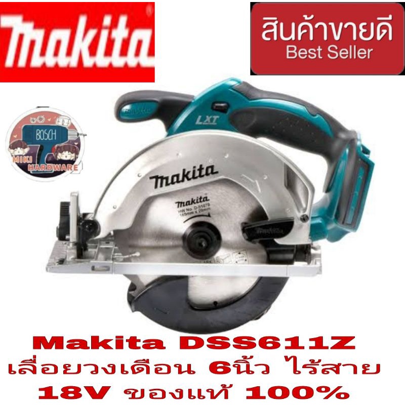 MAKITA DSS611Z เลื่อยวงเดือน6นิ้วไร้สาย18V(เครื่องเปล่า)ของแท้100%