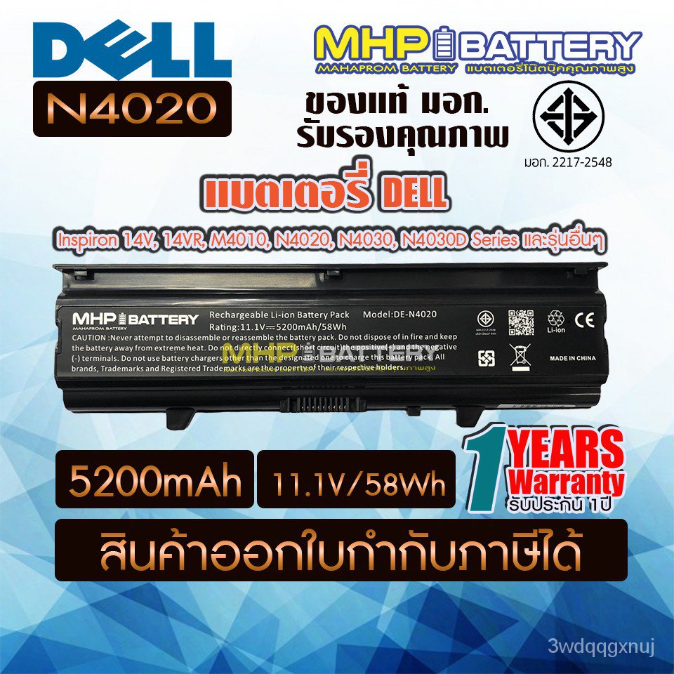 แบตเตอรี่ มาตรฐาน มอก. Dell Battery Notebook Inspiron N4020, N4030, 14V, 14VR, M4010, N4030D Series)