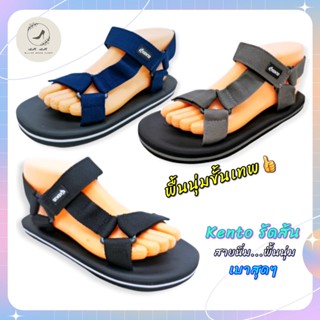 [รับCode12%⚡เพียงกดติดตามร้าน❤️] "Sz.35-46" Kento รุ่นKG-001 แตะรัดส้น พื้นโคตรนุ่ม10/10 สายผ้านิ่ม ปรับขนาดได้ [BTD]