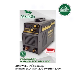 LONGWELL เครื่องเชื่อมธูป MARWIN ECO MMA 200 Inverter 220V.