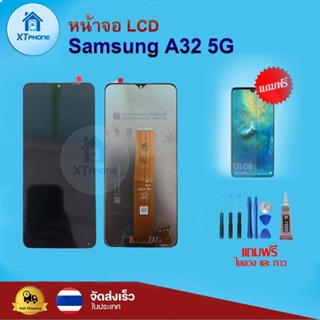 หน้าจอ LCD Samsung A32 5G พร้อมทัชสกรีน จอ+ทัช แถม กาว ฟิล์ม ไขควง