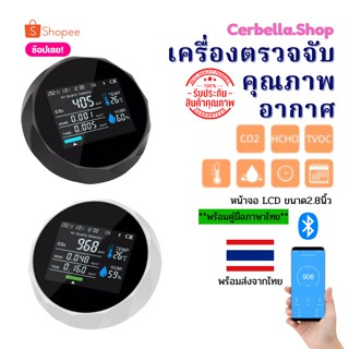 เครื่องตรวจจับคุณภาพอากาศ 7in1 บลูทูธ หน้าจอที่มีคุณภาพ CO2 ตรวจจับTVOCทดสอบเรือนกระจก อากาศความชื้น HCHO