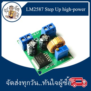 LM2587 โมดูล เพิ่มแรงดัน  DC-DC 3V-35V ถึง 4V-40V Step Up regulated power supply board 3V5V12V to 19V24V30V36V