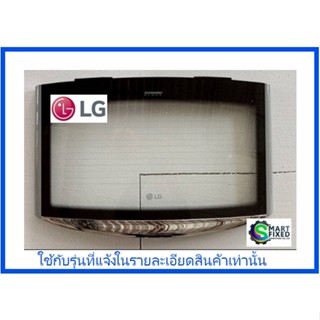 ฝาปิดเครื่องซักผ้าแอลจี/Lid Assembly/LG/AFG73369701/อะไหล่แท้จากโรงงาน