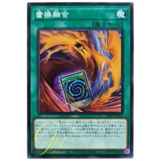 [SD43-JP026] Fusion Substitute (Common)