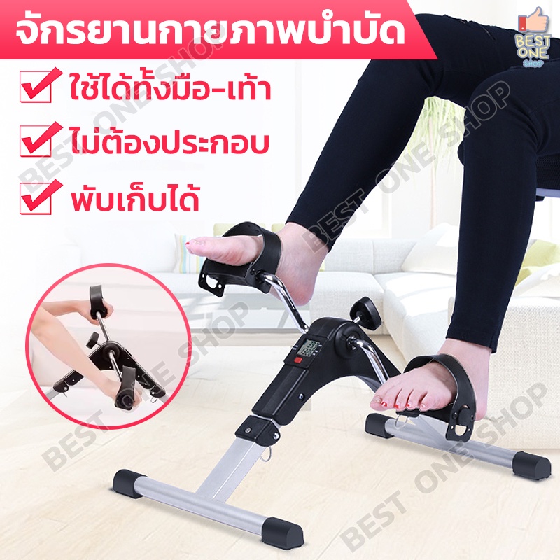 A224 จักรยานออกกำลังกาย จักรยานออกกำลังกายผู้สูงอายุ พับได้ น้ำหนักเบา จักรยานกายภาพบำบัด จักรยานออก