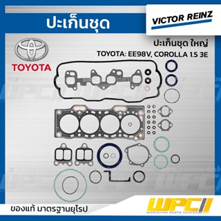 VICTOR REINZ ปะเก็นชุด ใหญ่ TOYOTA: EE98V, COROLLA 1.5 3E โคโรล่า *