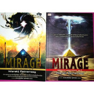 Mirage : รหัสลับมายา มนตราทะเลทรายชุด2เล่มจบ(ได้2เล่ม)