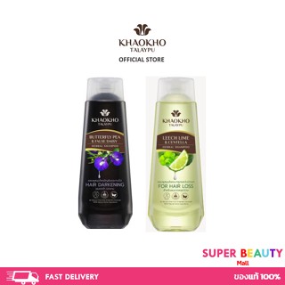 KHAOKHO TALAYPU SHAMPOO CONDITIONER เขาค้อทะเลภู แชมพู&amp;ครีมนวด  330ml.