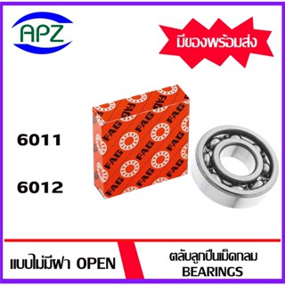 6011-FAG    6012- FAG   ตลับลูกปืนแบบไม่มีฝา OPEN  6011  6012  ( BALL BEARINGS FAG ) โดย Apz