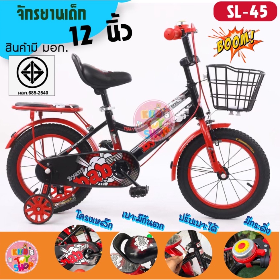 จักรยานเด็ก12 นิ้ว จักรยานทรงสปอร์ต สำหรับเด็ก3-6ขวบ  (SL-45)