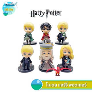 Harry Potter โมเดลแฮร์รี่ พอตเตอร์ ฐานขอบขาว จำหน่ายแยก [ จำนวน 1 ชิ้น ]