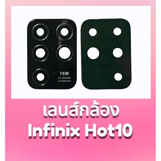 เลนส์กล้องหลัง Infinix Hot10 กระจกเลนส์กล้อง Hot10 เลนส์กล้องอินฟินิกฮอท10 สินค้าพร้อมส่ง