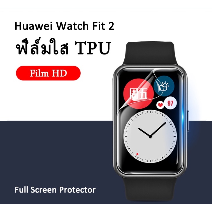 (พร้อมส่ง) ฟิล์มกันรอย เต็มจอ ลงโค้ง TPU Huawei Watch Fit 2 / TPU Screen Protector for Huawei Watch Fit 2