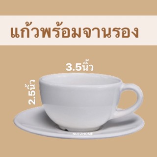 ชุดแก้วกาแฟพร้อมจานรองเซรามิก ขนาด8ออนซ์