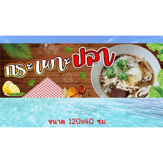 ป้ายไวนิลร้านกระเพาะปลา