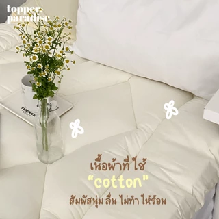 Topper.paradise ที่นอนเสริมฟูก ท็อปเปอร์หนา 4 นิ้ว ผ้าคอตตอน รุ่นBasic นุ่มสบาย มี 19 สี ขนาด3.5/5/6