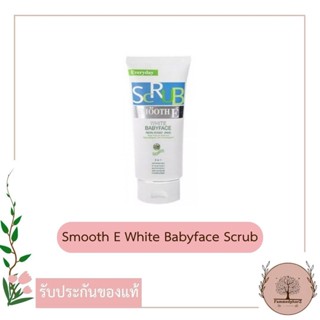 SMOOTH E WHITE BABYFACE SCRUB - สมูทอี ไวท์ เบบี้ สครับบ์ 1.2 ออนซ์ // 2.2 ออนซ์