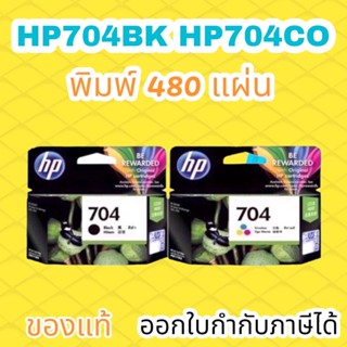 ตลับหมึกปริ้นเตอร์  HP 704