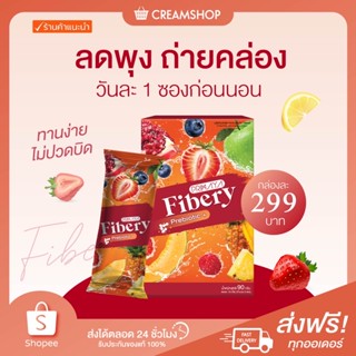 ส่งฟรี! ไฟเบอรี่ Fibery ดีท็อกซ์ ขจัดของเสีย ล้างสารพิษ ปรับระบบขับถ่าย ลดพุง ผอม ควบคุมสัดส่วน ไม่มีสารอันตราย