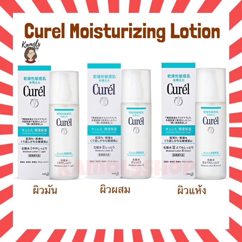 🇯🇵💫 Curel Aging Care Series Moisture Lotion 140ml คิวเรล เอจจิ้ง แคร์ ซีรีส์ มอยส์เจอร์ โลชั่น 140 มล
