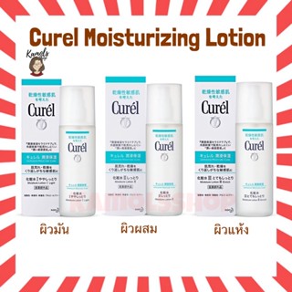 [แท้•ส่งไว🔥] Curel คิวเรล อินเทนซีฟ มอยส์เจอร์ แคร์ มอยส์เจอร์ โลชั่น I II III เอ็นริช Moisturizing Lotion 150ml