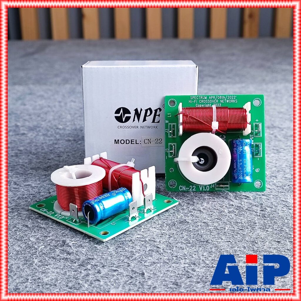 แพ็ค2อัน NPE CN-22 NETWORK 2ทาง เน็ตเวิร์คลำโพง CN22 CN 22 เน็ตเวิร์คกลางแหลม เน็ตเวิร์ค เอไอ-ไพศาล
