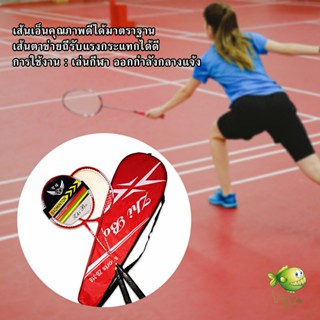 YOYO ไม้แบดมินตัน อุปกรณ์กีฬา  พร้อมกระเป๋าพกพา ฝึกตี พร้อมส่ง Badminton racket