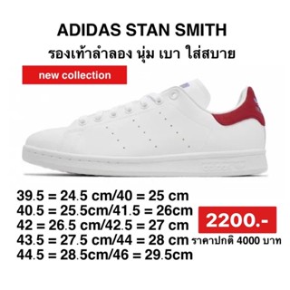 รองเท้า Adidas  STAN SMITH