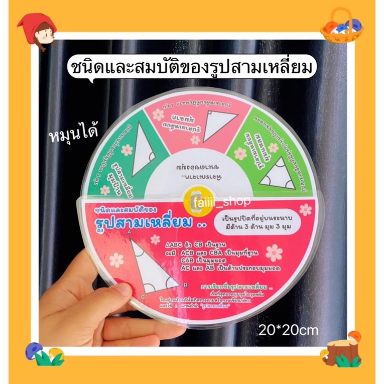 วงล้อชนิดและสมบัติของรูปสามเหลี่ยม