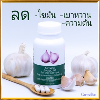 ของแท้✅กระเทียมผงสกัดกิฟฟารีนการ์ลิซีนลดคลอเรสเตอรอล/1กระปุก/รหัส41014/บรรจุ100แคปซูล🐟Tฮhe