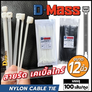 เคเบิ้ลไทร์ 12 นิ้ว(300mm)อย่างหนา สายรัดหนวดกุ้ง สีดำ ขาว(100 เส้น/ถุง) Nylon Cable tie สั่งยกแพ็ค 5ถุง ราคาส่งประหยัด