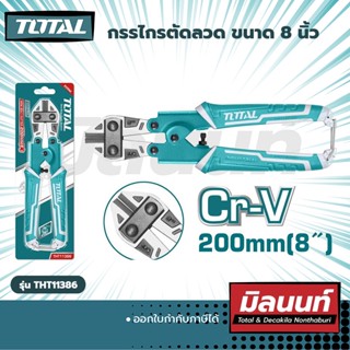 Total กรรไกรตัดลวด ขนาด 8 นิ้ว รุ่น (THT11386)