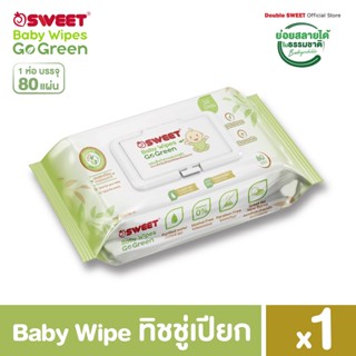 [ ทิชชู่เปียกย่อยสลายได้ ]  SWEET Baby Wipes Go Green  ขนาด 80 แผ่น