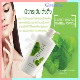 ของแท้ถูก ดี📌Giffarineโลชั่นทาถนอมผิวเซนเทลลาเพื่อผิวเด้งเนียนสวย/จำนวน1ขวด/รหัส10707/บรรจุ500มล.🐟Tฮhe