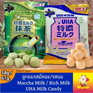 Uha Rich Milk Candy ยูฮ่า ริช มิลค์ แคนดี้ ลูกอมนม ขนมญี่ปุ่น