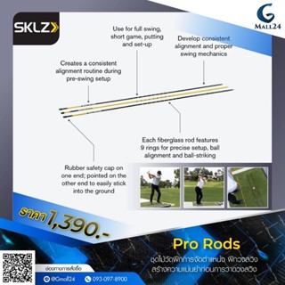 SKLZ - Pro Rods  ชุดไม้วัดฝึกการจัดตำแหน่ง ฝึกวงสวิง สร้างความแม่นยำก่อนการวาดวงสวิง (พิเศษ ราคา 1,390.00 บาท) )